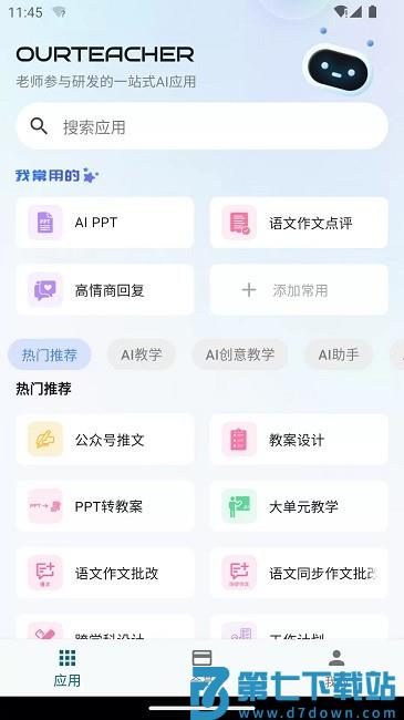 our teacherAi软件最新版本 v2025.11.2安卓版 1
