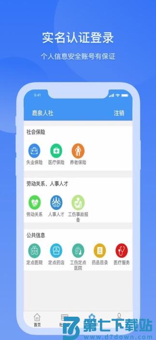 鹿泉人社app官方版 v1.1.15 安卓版 2