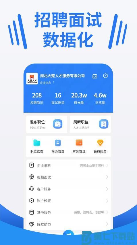 大楚人才网官方版v2.0.7 3
