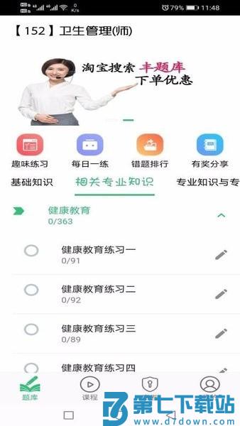 公共卫生管理师最新版 v1.2.8 官方安卓版 3