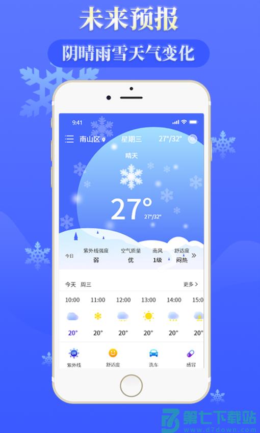 雨时天气软件v3.8 2