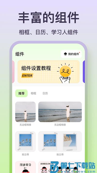 魔法小组件app v1.3.4 官方安卓版 2