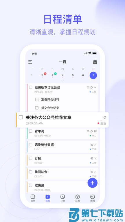 朝暮计划官方版 v3.2.0安卓最新版 1