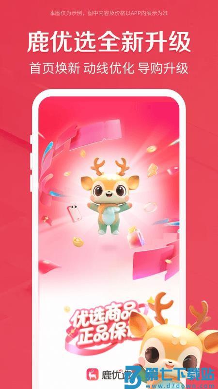 鹿优选极速版客户端v1.7.2 5