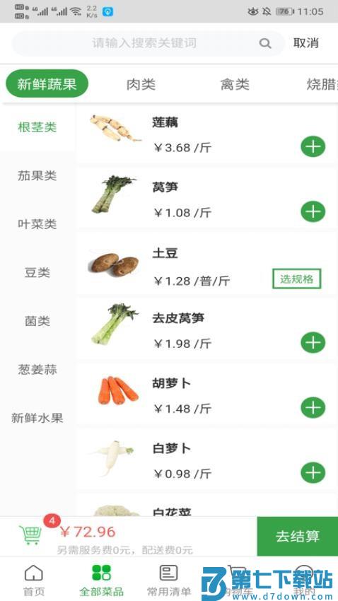 菜大王商城v4.3.33 4