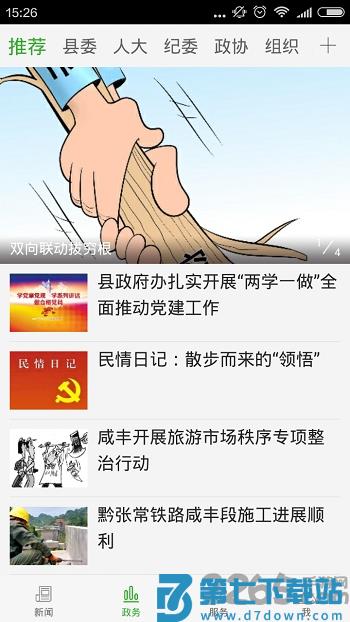 云上咸丰官方版 v1.2.7 安卓最新版 1