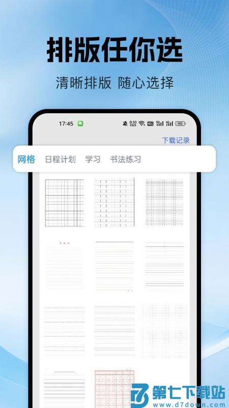 万能学习打印官网版v1.0.3 1