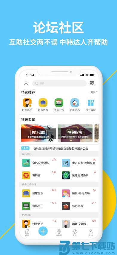 奋斗在韩国APPv5.2.6 2