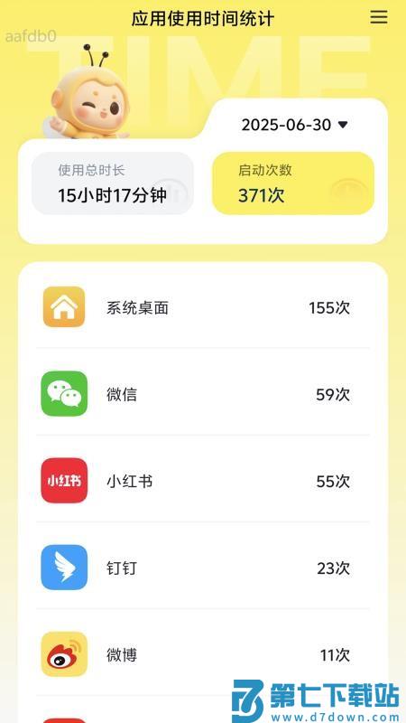 流量天天有官网版v2.0.3 4