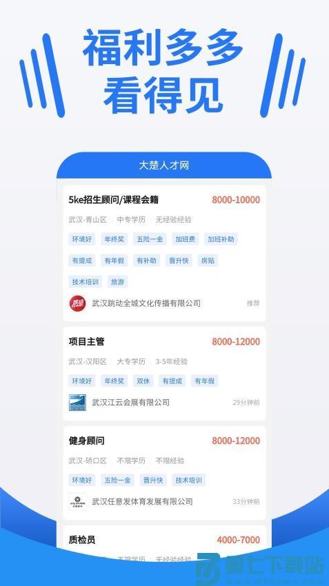 大楚人才网官方版v2.0.7 5