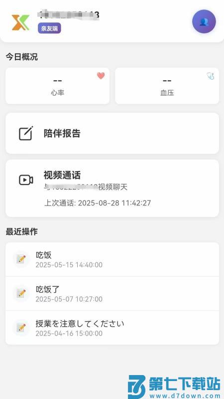 广荣智慧养老平台最新版