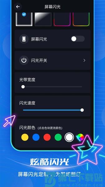 短信来电闪光Appv4.6.5 1