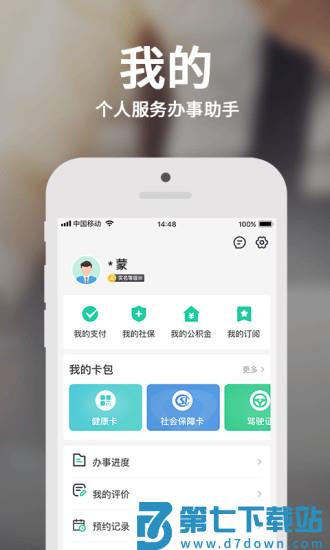 蒙e通app(改名蒙速办) v4.11.3 安卓版 3