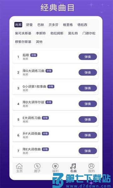 钢琴键盘软件手机版v4.1 2