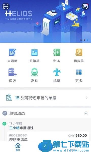 汇联易报销系统