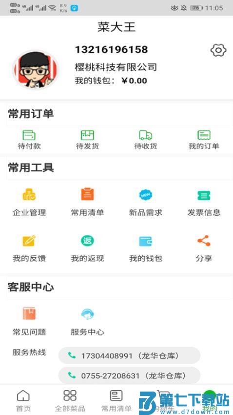 菜大王商城v4.3.33 3