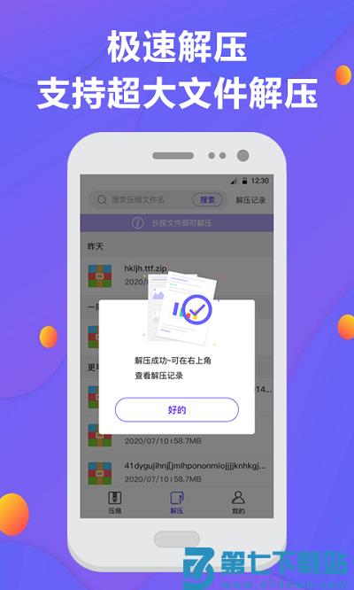解压缩软件手机版 v6.2.32 安卓版 1