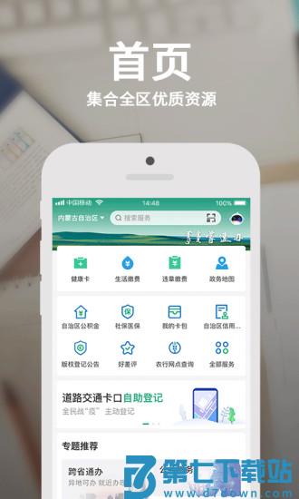 蒙e通app(改名蒙速办) v4.11.3 安卓版 0