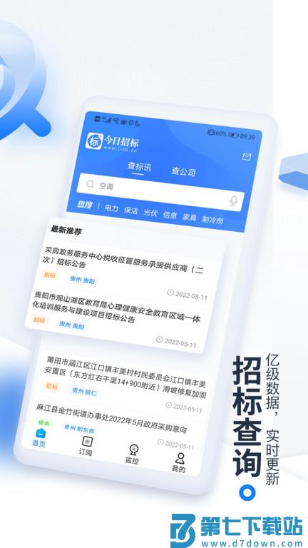 立达标讯app(原今日招标网) v3.15.48 安卓版 2