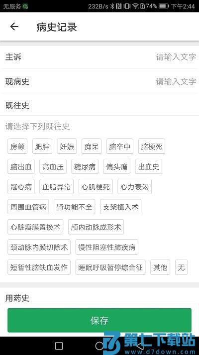 中国卒中急救地图app v3.9.9.8.7 安卓版 1