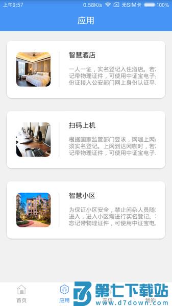 中证宝官方软件