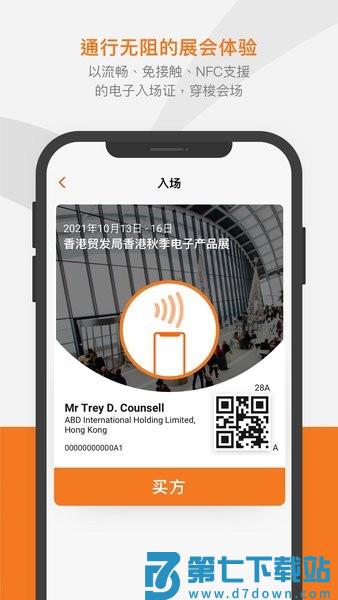 香港贸发局商贸平台appv30.0 3