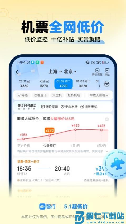 智行火车票12306购票v10.18.0 3