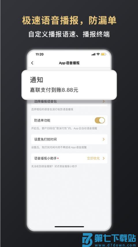 嘉联支付官网版v3.2.8 3