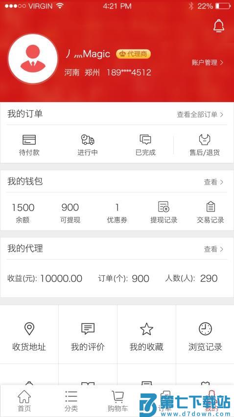 世纪农药网官方版v2.8.0 4