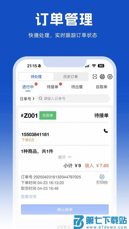 小舟送餐商家端最新版v1.23.3 3