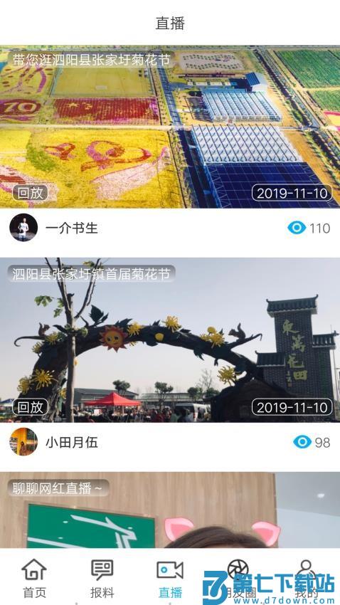 宿迁手机台客户端v3.1.54 4