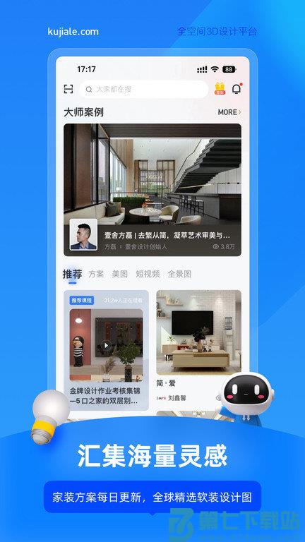 酷家乐装修设计师版app(更名酷家乐设计师) v5.74.1 官方安卓版 1