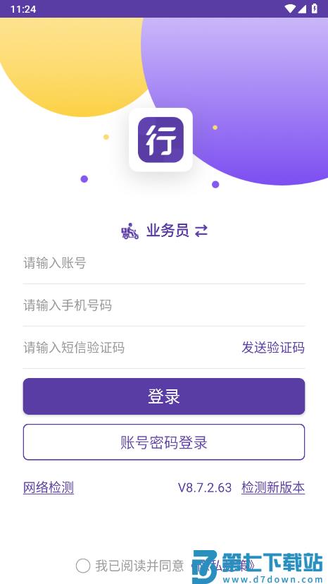 行者app圆通最新版官方快递员版 v9.1.4.13 手机版 2