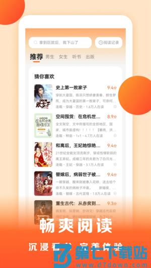 盛读小说 v1.2.9 手机版 1