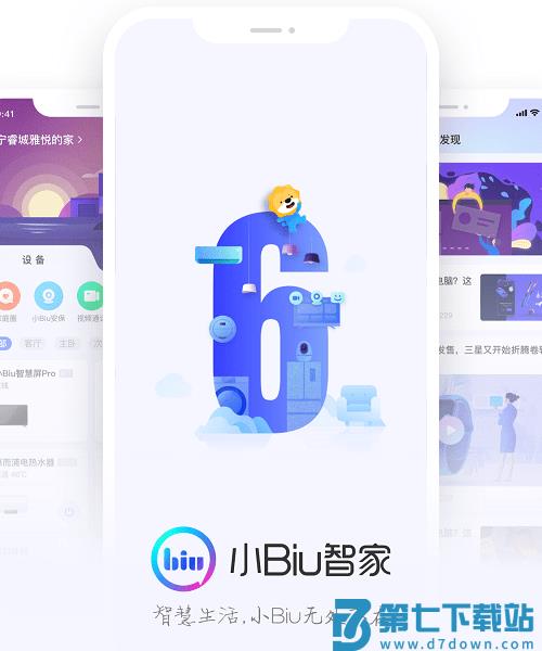 苏宁小Biu智家软件