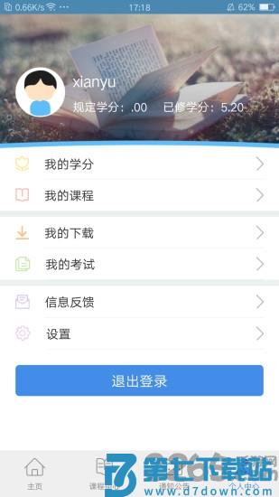 龙江干部教育网络学院官方版 v2.3.6 安卓最新版本 2