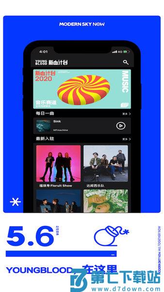 摩登天空正在现场app