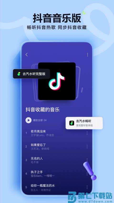 抖音音乐汽水音乐手机版v17.2.0 5