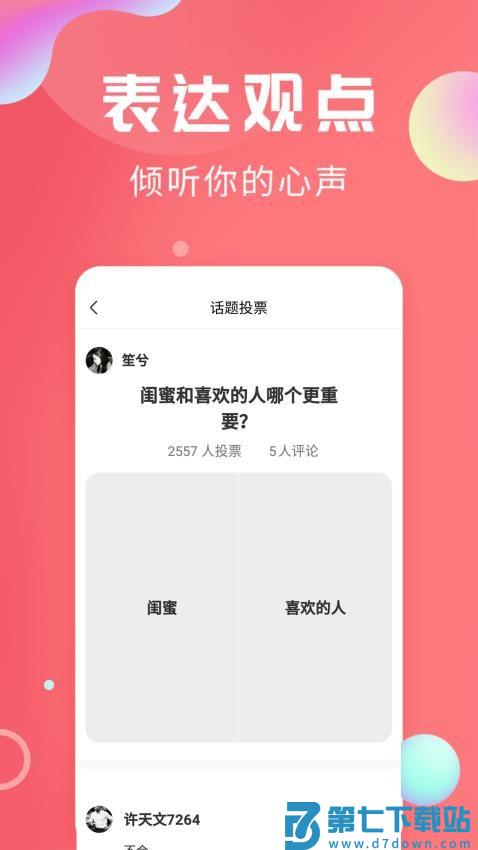 轻话社区官网版v1.1.9 4