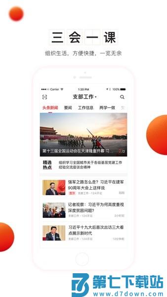 支部工作手机版