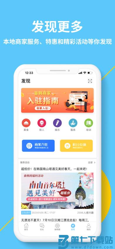 奋斗在韩国APP