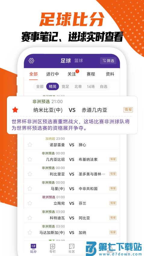 捷报体育比分手机版v3.2.6 2