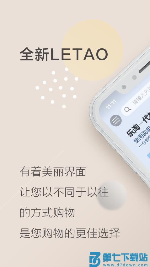 乐淘Letao官网版v2.1.16 1