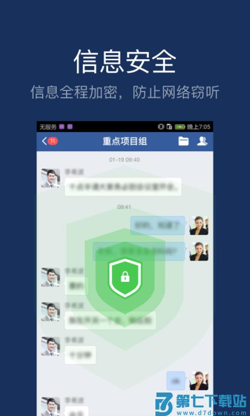 大象企业移动办公平台v6.51.2 1