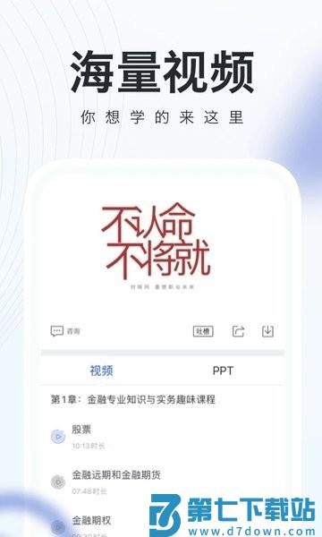 经济师随身学软件v1.5.0 1