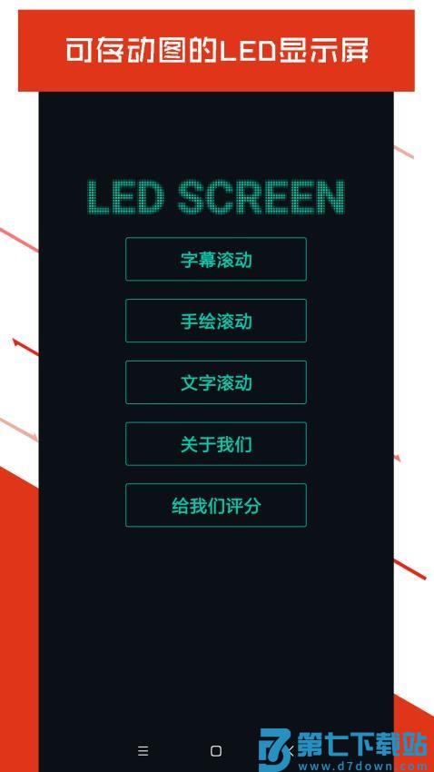 小狸花LED显示屏最新版v5.0.4 1