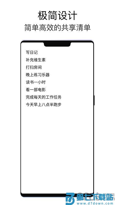 极简待办最新版 v1.1.6 安卓版 4