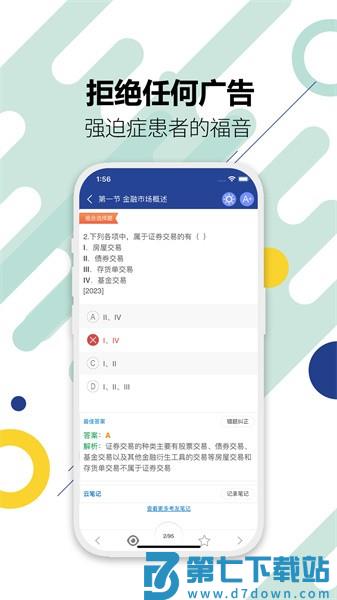 证券从业考试题库appv12.6 2