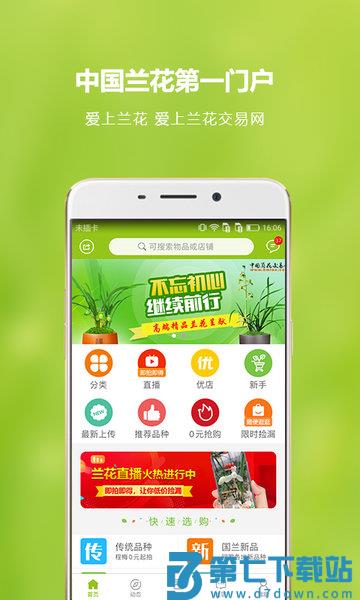 中国兰花交易平台