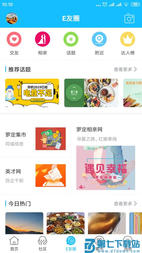 罗定E天空手机版v3.3.28 4